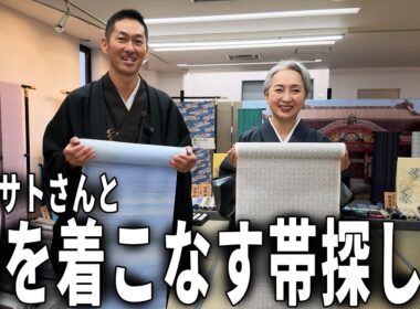 【着物初心者から次の一歩】近藤サトさんと歴29年着物バイヤーが選ぶ、こなれ感を与える帯は？