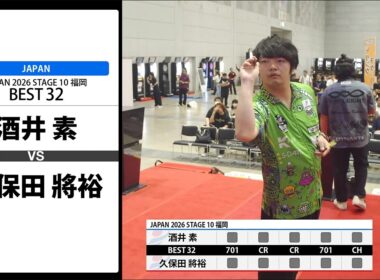 【酒井 素 VS 久保田 將裕】JAPAN 2026 STAGE10 福岡 BEST32