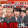 【川邊健太郎に問う】AI時代の起業から組織づくりまで、経営者たちがぶつける本音の疑問と突破口＜4thシーズン 第28回＞