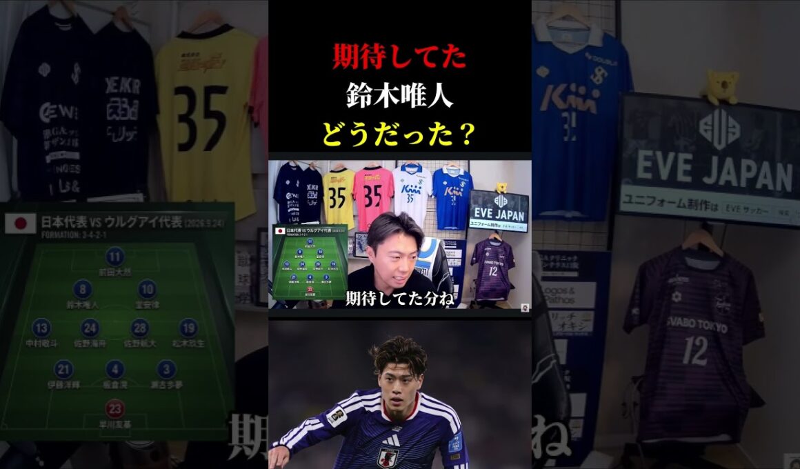 期待していた日本代表・鈴木唯人はどうだった？　レオザ反応　レオザ切り抜き #サッカー #サッカーチャント #ワールドカップ日本代表　エンバペ