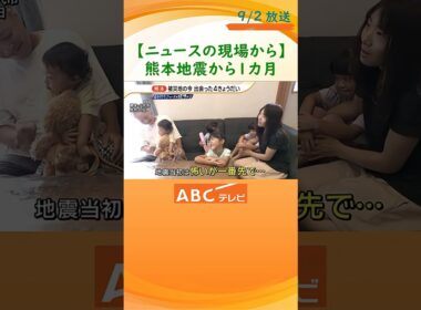 【岩本計介ニュースの現場から】令和８年熊本地震から１カ月余り　奪われてしまった夏休み
