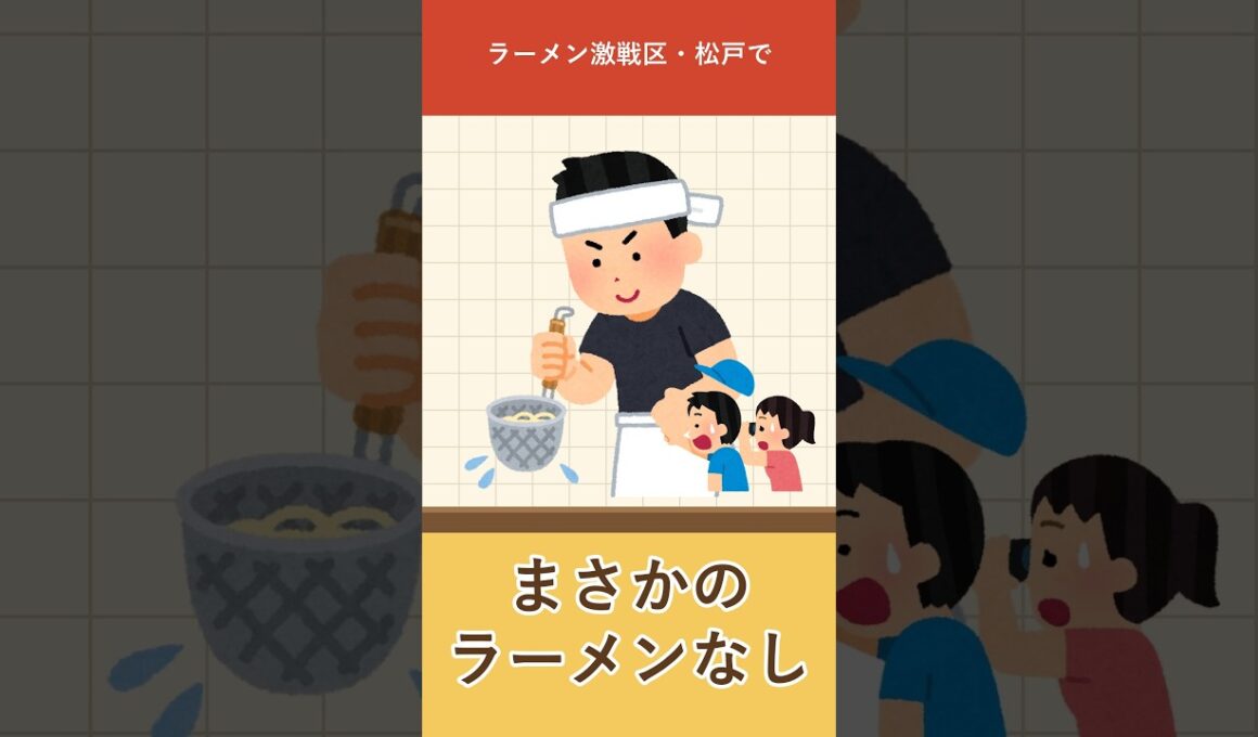 ラーメン激戦区・松戸でまさかのラーメンなし 岩田絵里奈が選んだのは丼【ラーメンニュース】 #Shorts