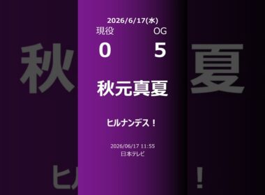 【明日の乃木坂】現役・OG 2026/06/17 #shorts #乃木坂46 【番組出演】