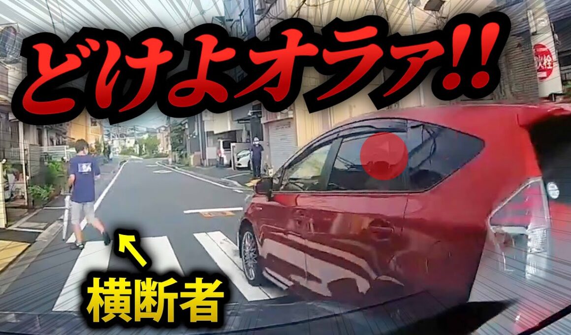 【ドラレコ】日本の煽り運転・事故の瞬間・トラブル集３７