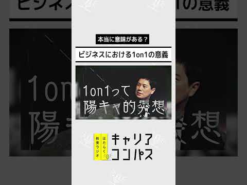 頑張る上司ほどやりがち？部下の約半数が1on1に“不満”な理由