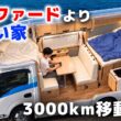 自分の理想に、家族を乗せてみた。北海道8日間の車中泊生活【一気見版｜未公開映像＋最新情報】