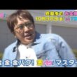 【金子貴俊】10/30金バク！岡山・笠岡市でお宝探し！【放送終了後FOD・TVer・U-NEXT公開】