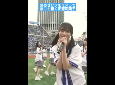 決めゼリフをミスって後に響く正源司陽子