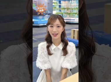 おはよう！4月9日 #通勤タイパ #おはよう #駒木結衣 #松本真央 #田辺真南葉 #白井ゆかり