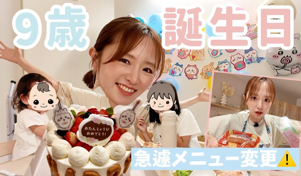 【誕生日Vlog】大好物集めたおうちパーティーの準備からお祝いまで【ちいかわ課金】