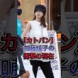 【カトパン】加藤綾子のまさかの現在がヤバすぎた #芸能ニュース #芸能界