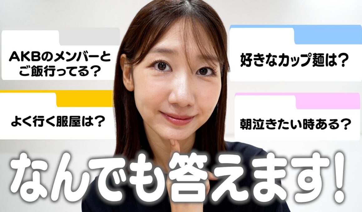 いろんなジャンルの質問にお答えします！