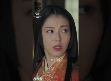 気が利かないお人じゃね【大河ドラマ 豊臣兄弟！】| NHK | #shorts