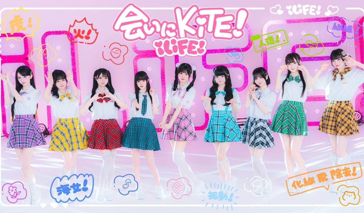 【自己紹介曲】会いにKiTE! 2026Ver / iLiFE!【コール動画】