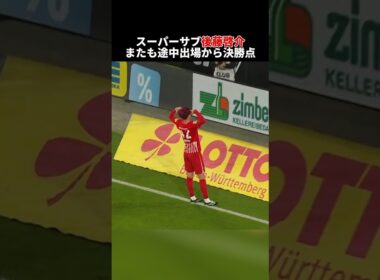 スーパーサブ後藤啓介、またも途中出場からヘディング弾で決勝点