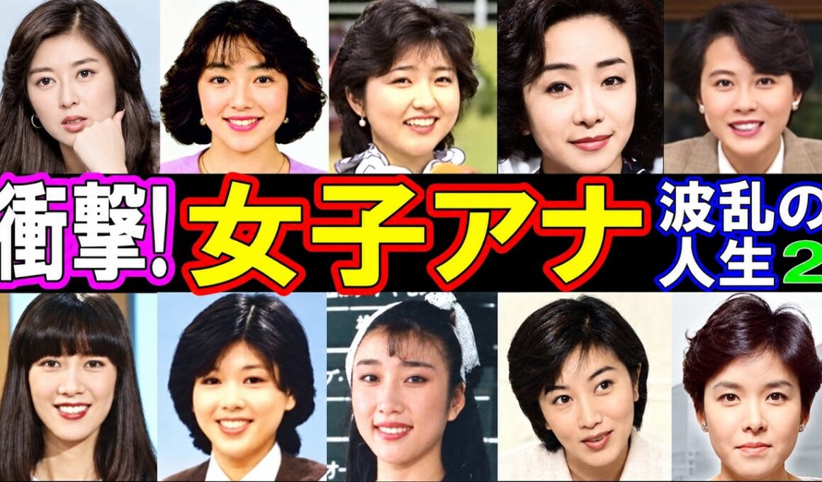 【衝撃】昭和を彩った女性アナウンサーたちの現在パート２…結婚・病気・波乱の人生に涙