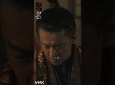 安心せえ、お前は死なせぬ【大河ドラマ 豊臣兄弟！】| NHK | #shorts