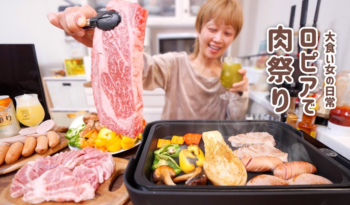 【大食い女の日常】暴走おウチBBQ。デカリブロース・厚切り豚・極太ソーセージ。ロピアで満たすお肉欲。【大食い】【VLOG】