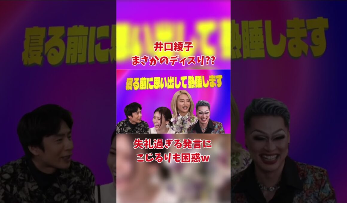 井口綾子　まさかのディスり?!失礼過ぎる発言にこじるりも困惑w