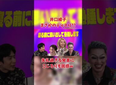 井口綾子　まさかのディスり?!失礼過ぎる発言にこじるりも困惑w