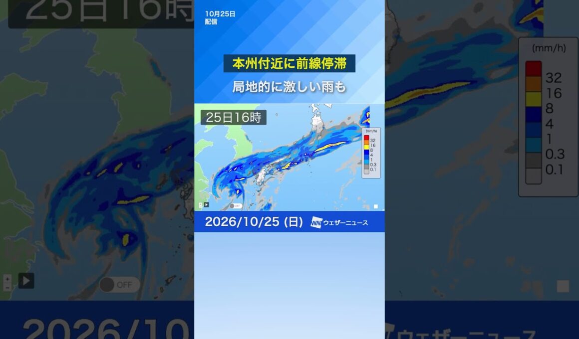 【雨情報】東北から西日本の広域で雨　前線停滞で激しい雨のおそれ　#news #天気 #ウェザーニュース