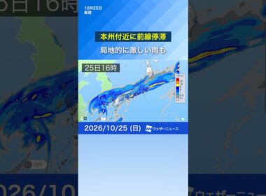 【雨情報】東北から西日本の広域で雨　前線停滞で激しい雨のおそれ　#news #天気 #ウェザーニュース