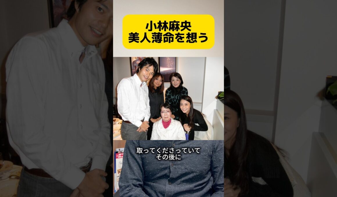小林麻央 美人薄命を想う