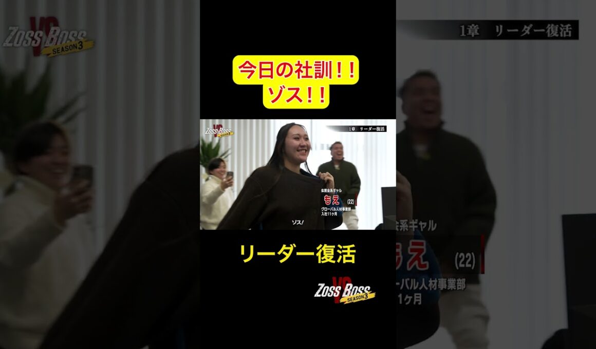 今日の社訓！！ゾス！！【密着】「これだから外国人は」悔しさを力に変えるための挑戦#グローバルパートナーズ #49