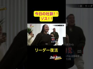 今日の社訓！！ゾス！！【密着】「これだから外国人は」悔しさを力に変えるための挑戦#グローバルパートナーズ #49