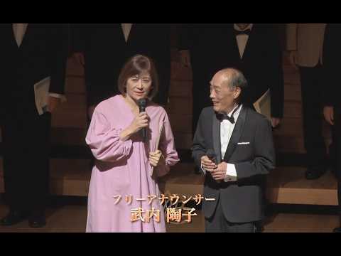 ご挨拶　MC 武内陶子 /岡山大学男声合唱団コール・ロータス創立60周年記念演奏会2024.7.21 (02)