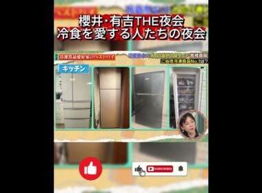 【櫻井・有吉THE夜会】高橋真麻の異常な冷食愛！自宅に冷蔵庫が4つ？おすすめの「おやき」も紹介