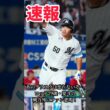 ロッテ29歳・愛斗が戦力外…ファン忘れられない「人生初グラスラ」元西武コンビの復帰を望む声 #shorts