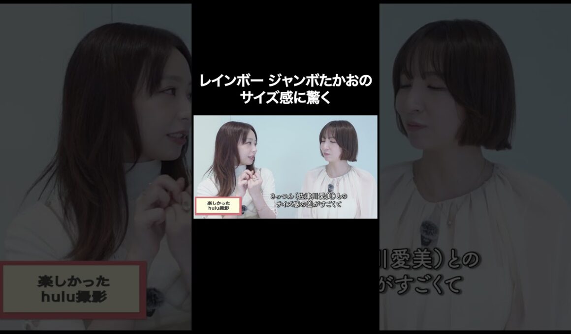 レインボー ジャンボたかおのサイズ感に驚く【宇垣美里YouTube】 #宇垣美里 #質問コーナー