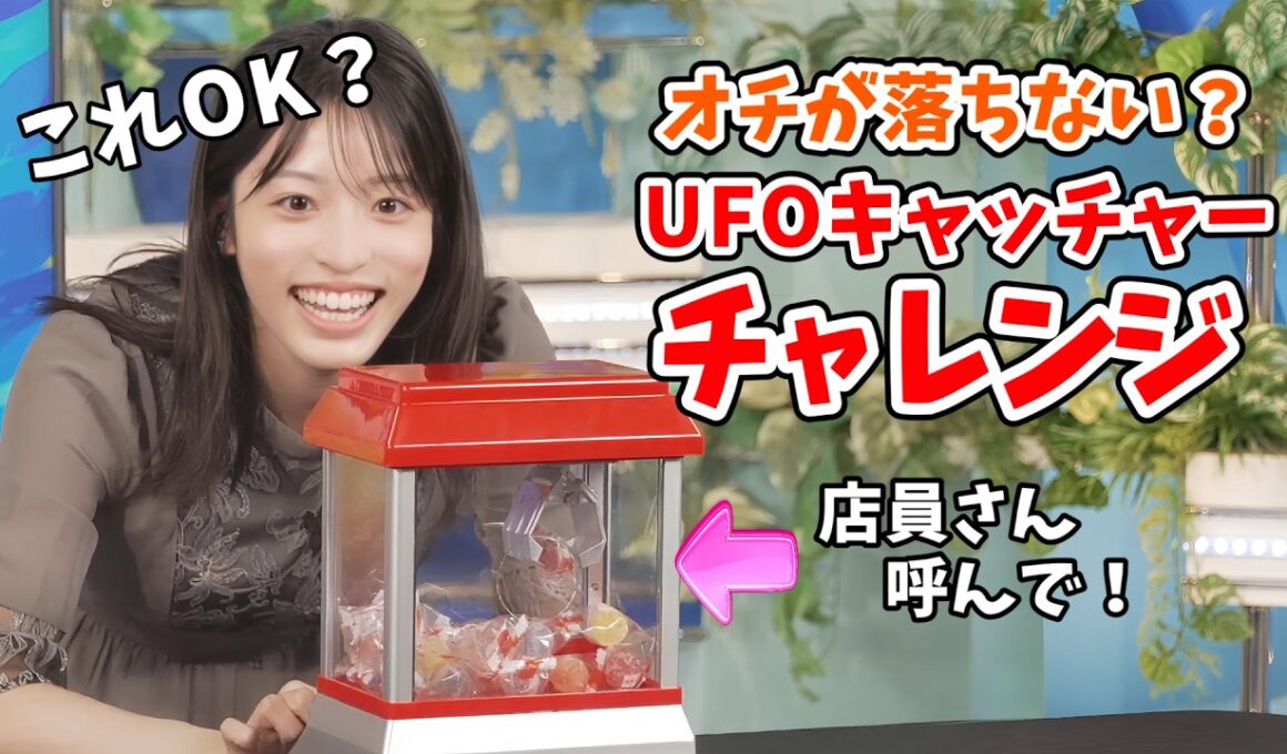 【松本真央】てんやわんやでUFOキャッチャーチャレンジをする真央ちゃん【ウェザーニュース切り抜き】