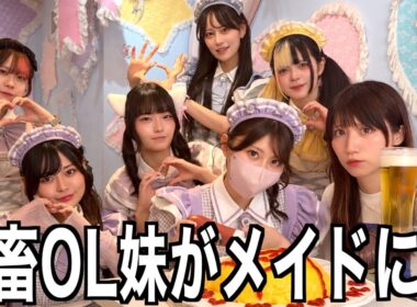 社畜OL妹がメイドに転生していたので会いに行ってきた無職独身姉【酒村ゆっけ、】