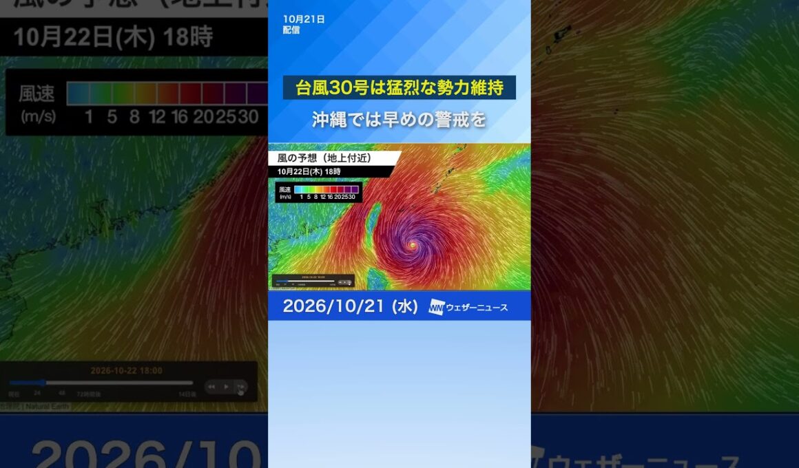 【台風情報】台風30号は猛烈な勢力維持　#news #天気 #台風