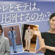 女性から見た「スーツ＝かっこいい」は勘違い？着こなしを磨くコツとは｜B.R.CHANNEL THE INTUITION #23
