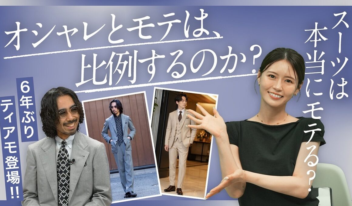 女性から見た「スーツ＝かっこいい」は勘違い？着こなしを磨くコツとは｜B.R.CHANNEL THE INTUITION #23