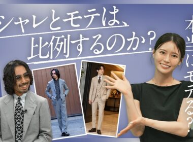 女性から見た「スーツ＝かっこいい」は勘違い？着こなしを磨くコツとは｜B.R.CHANNEL THE INTUITION #23