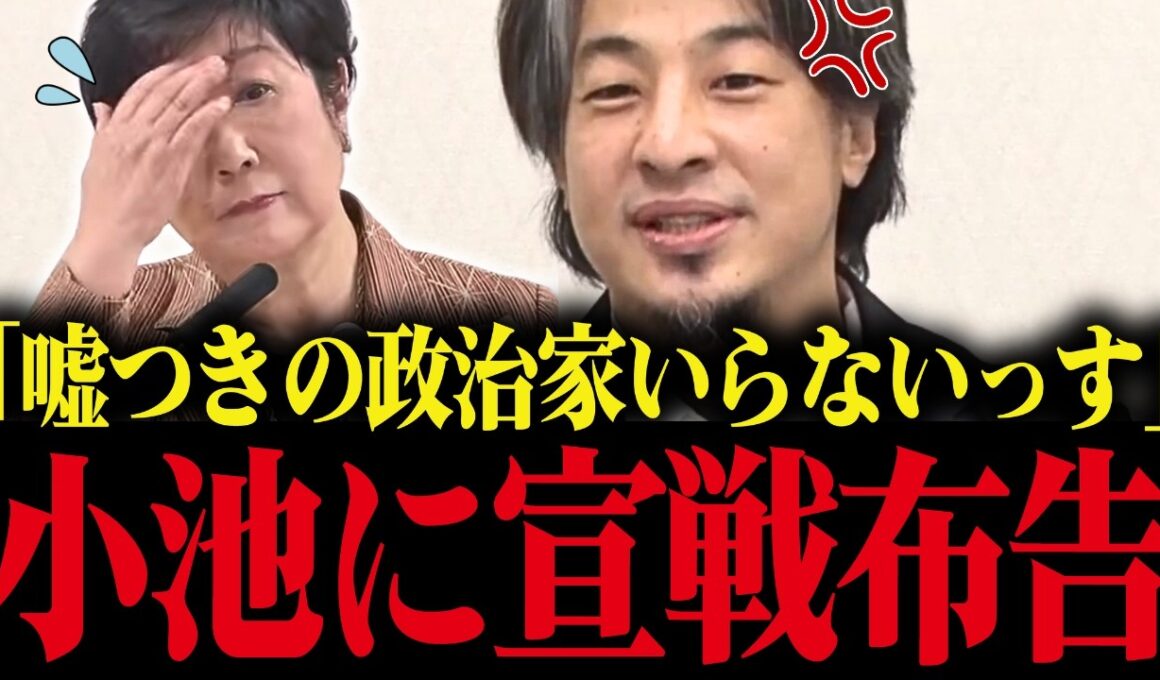 【小池百合子】※ひろゆきが会見で小池をボロクソに批判！都知事選出馬の可能性で小池震え上がる...!!【小池都知事 都議会 さとうさおり】