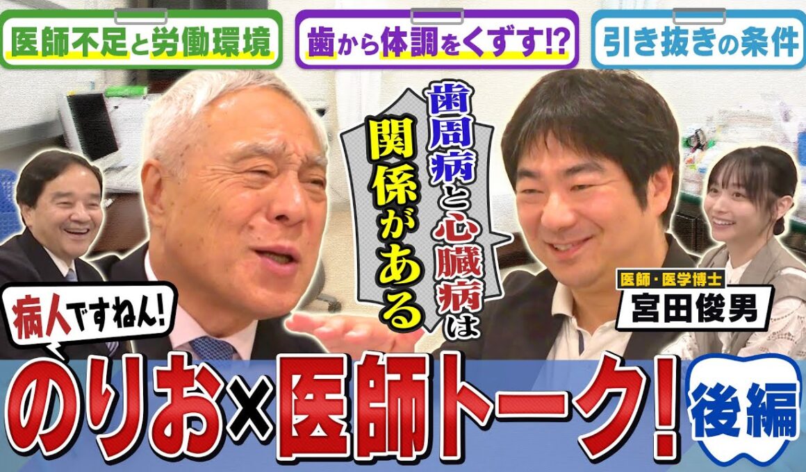 新企画！「西川のりお×医師」後編　なぜ医師不足に？糖尿病の心臓病の関係▼お医者さんの給料事情