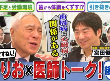 新企画！「西川のりお×医師」後編　なぜ医師不足に？糖尿病の心臓病の関係▼お医者さんの給料事情