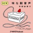 大気圏内だったらすぐ行けるから。宇賀なつみさんの旅の話。