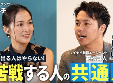 【内定の法則】プロ直伝「転職活動が上手くいく人」の共通点 /想定問答の暗記はなぜNG？