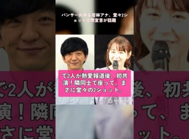 パンサー向井、熱愛発表！😳