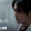 『神のクイズ』OFFICIAL特報│プライムビデオ​