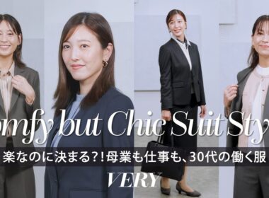 【青木裕子×小澤陽子】セカンドキャリアにも！楽なのに仕事モードなスーツって？