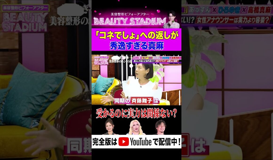 【話題】ひろゆきの「コネでしょ」に対する高橋真麻の返しが秀逸すぎるwww