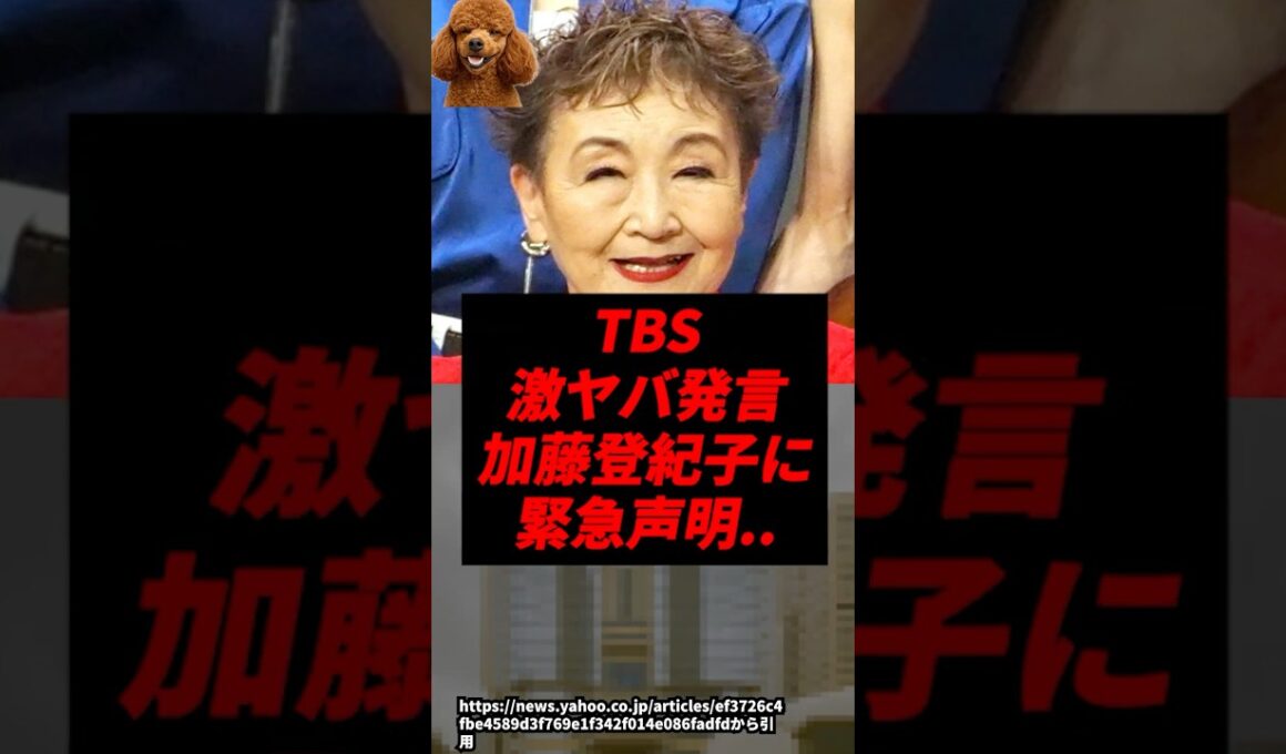 TBS、サンモニで激ヤバ発言した加藤登紀子に緊急声明するも大炎上してしまう..