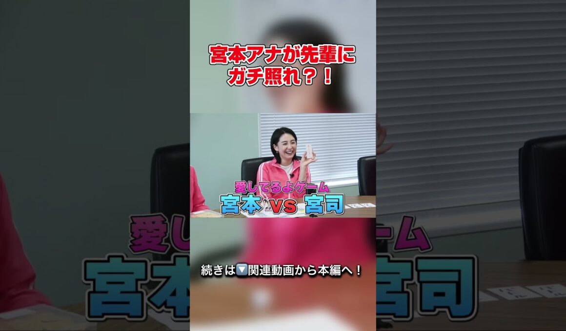 【暴君誕生!?】なぜジャージ？バトル要素を入れた宮本アナ特製すごろく［前編］ 宮司愛海・藤井弘輝・東中健・宮本真綾